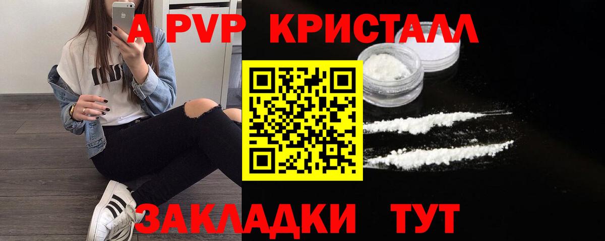 A-PVP Соль  Alfa_PVP СК  A PVP  Вход с VPN  Конаково 
