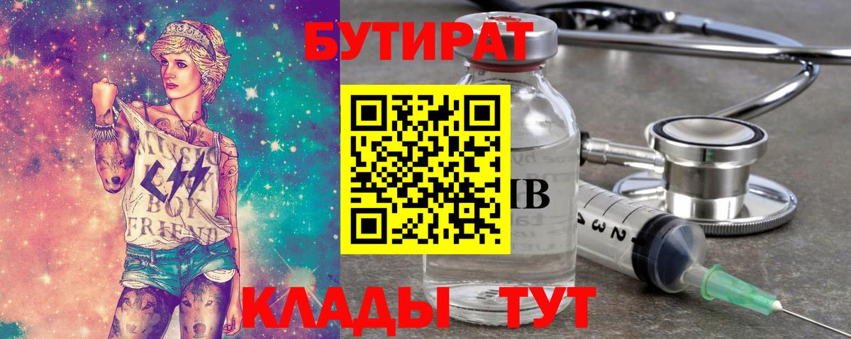 Конаково  Бутират вода  Вход с VPN 