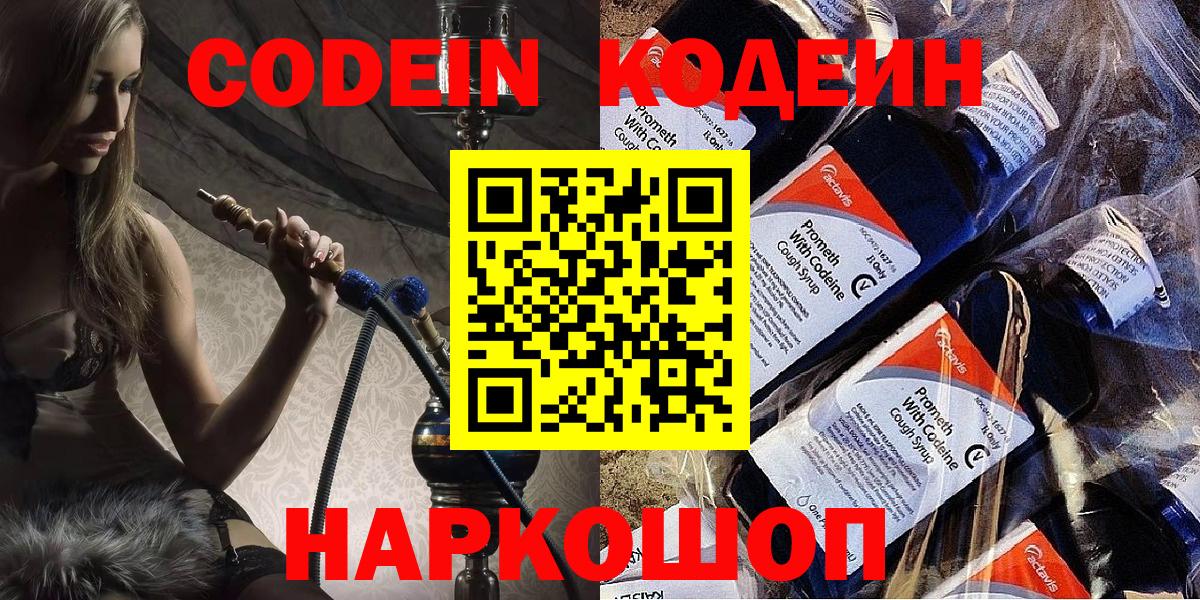Конаково  Кодеиновый сироп Lean Purple Drank  Кодеиновый сироп Lean напиток Lean (лин)  Вход с VPN 