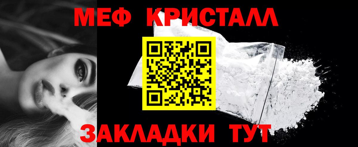 Меф мяу мяу кристаллы Конаково