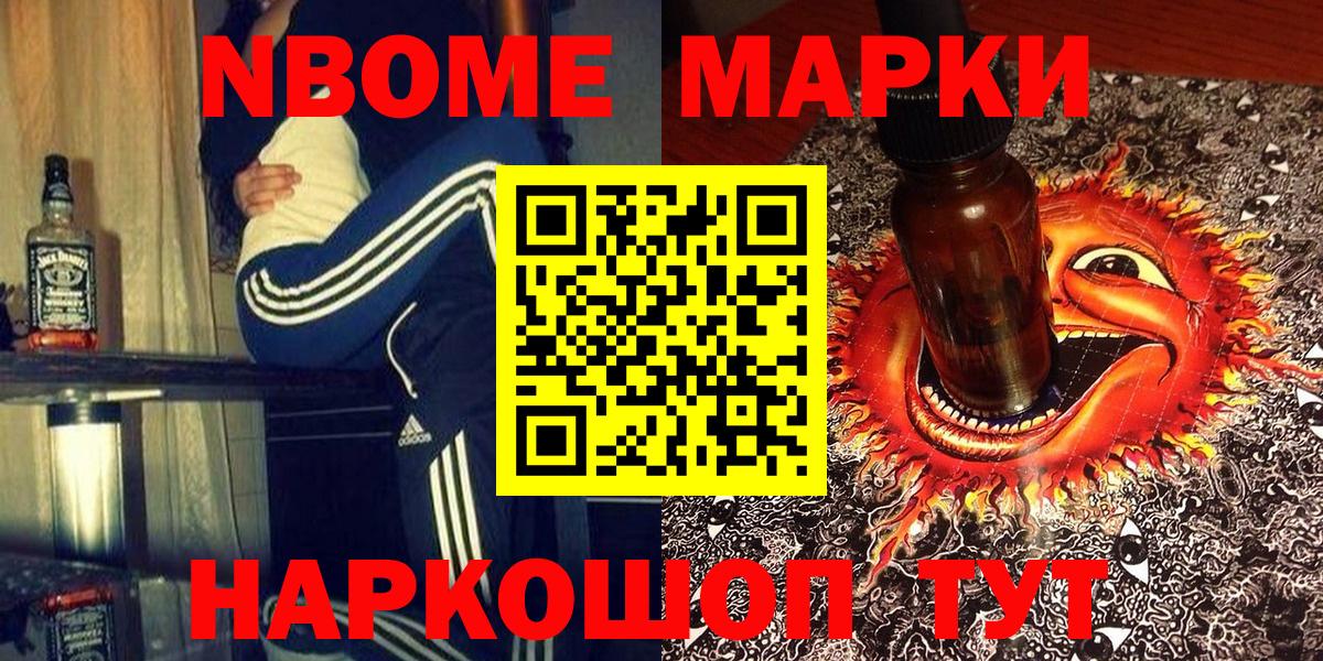 Марки NBOMe 1,5мг  Вход с VPN  Конаково 