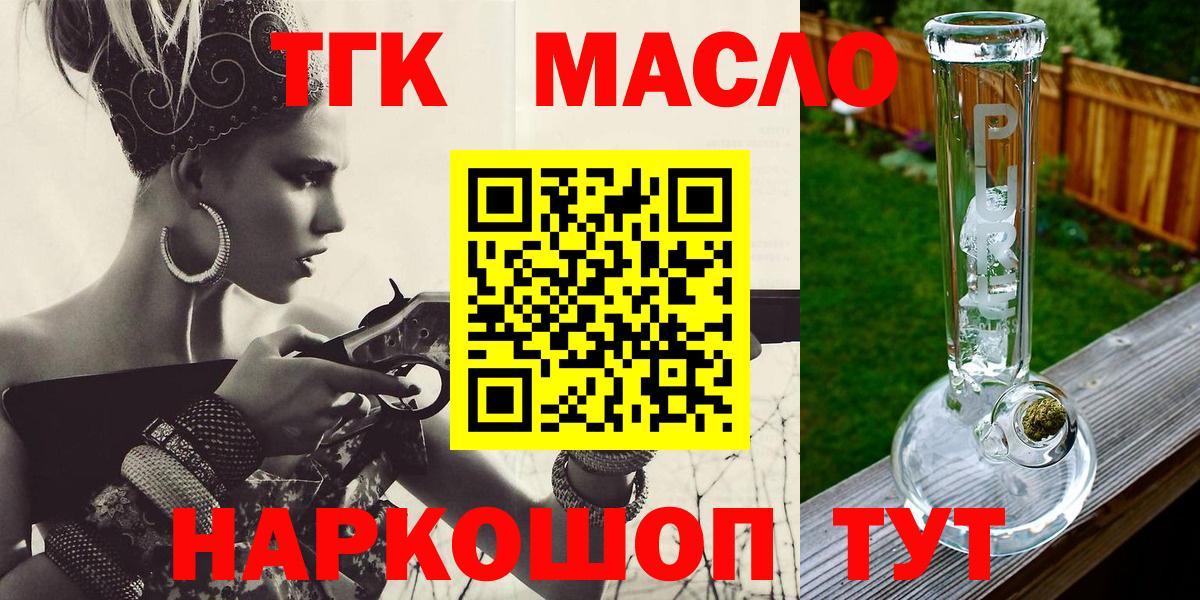 ТГК жижа  Дистиллят ТГК гашишное масло  Конаково  MEGA вход  Вход с VPN 